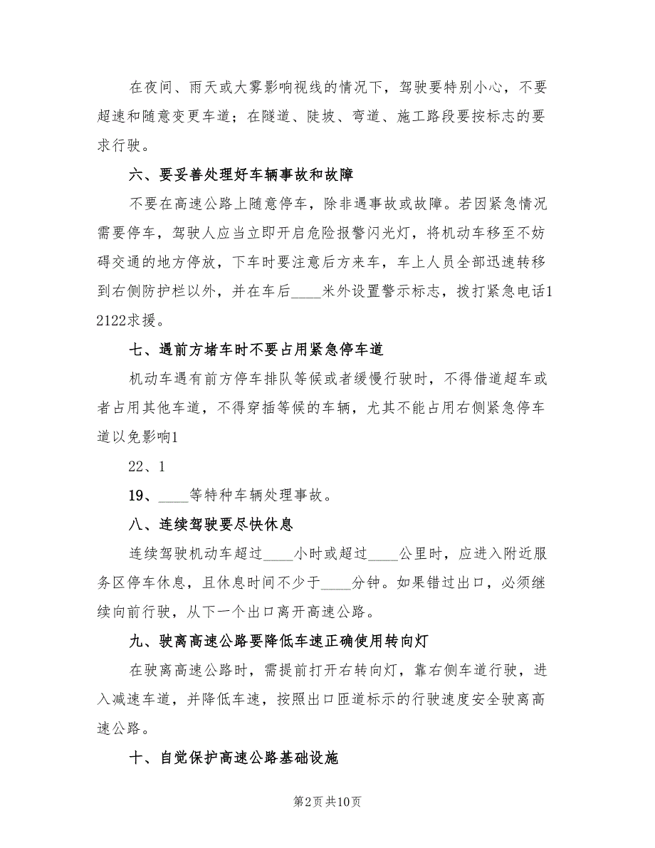 高速公路护栏临时开口交通安全保障方案（三篇）.doc_第2页