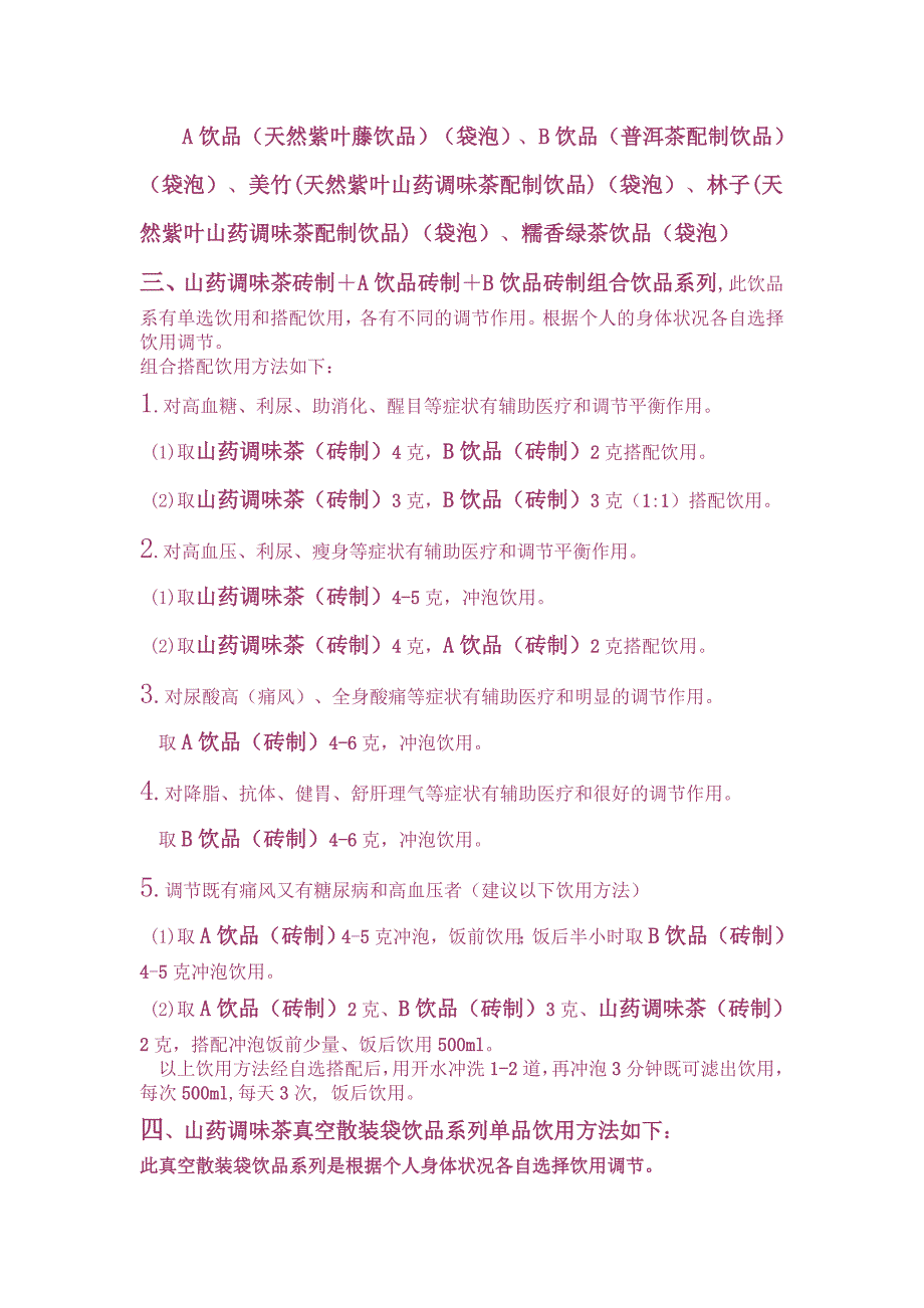 痛风(尿酸高).doc_第2页