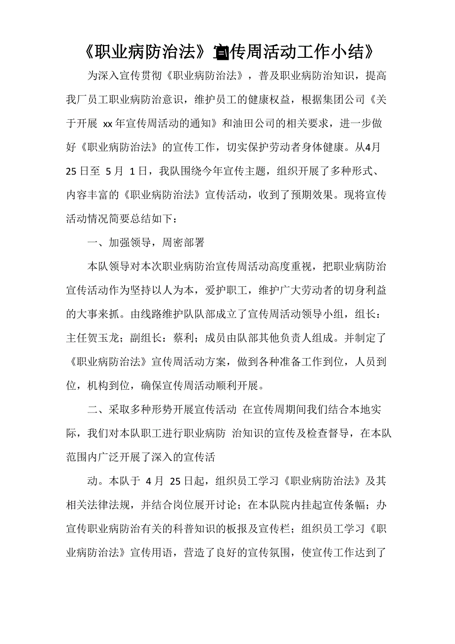 《《职业病防治法》宣传周活动工作小结》_第1页