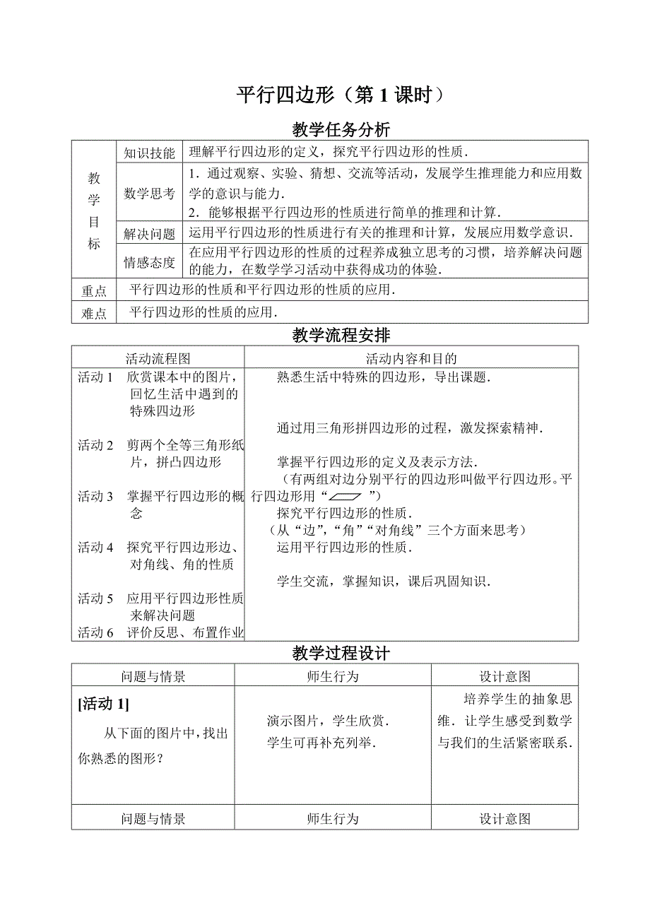 平行四边形 (2)_第1页