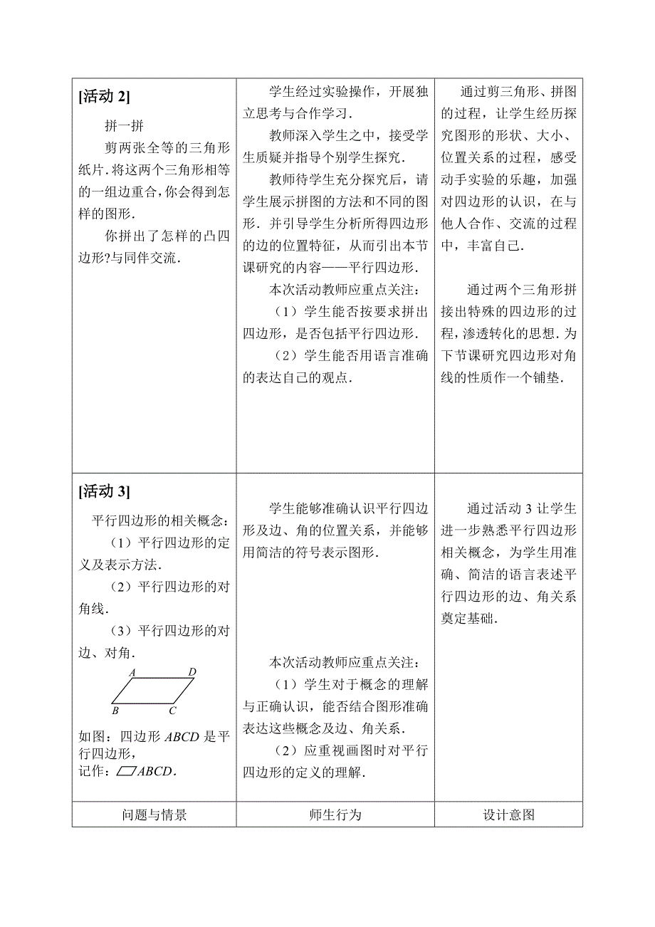 平行四边形 (2)_第2页