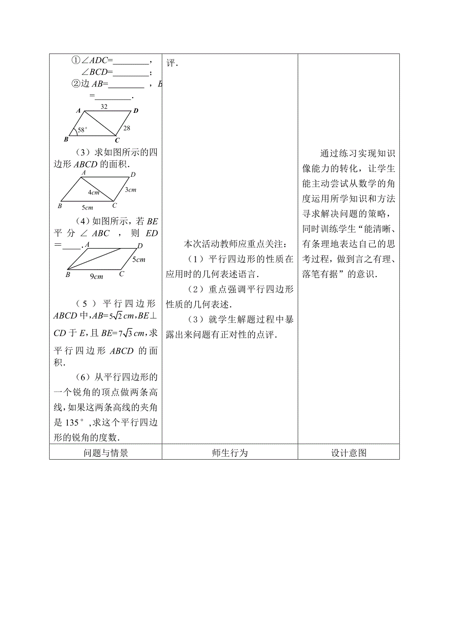 平行四边形 (2)_第4页