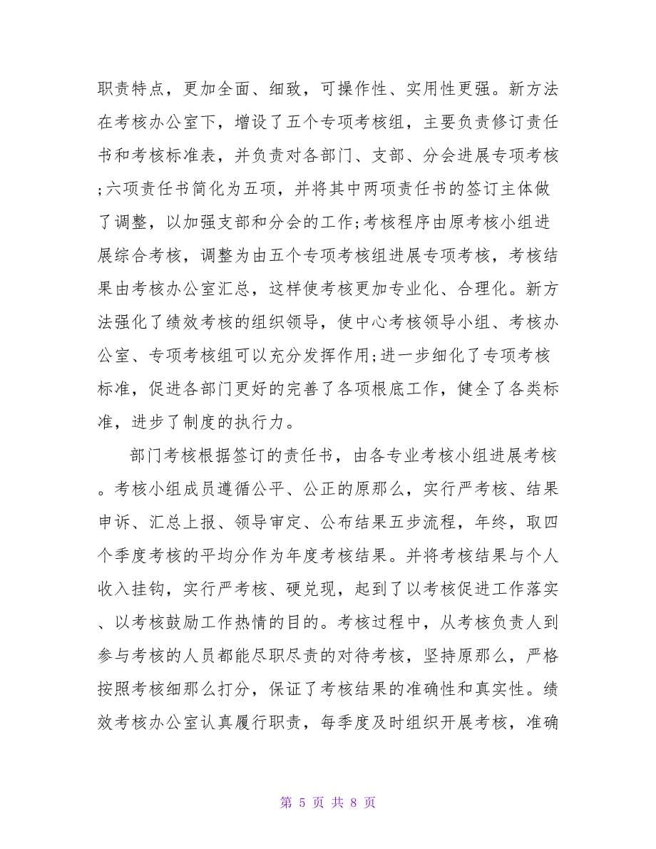 绩效管理与考核总结.doc_第5页