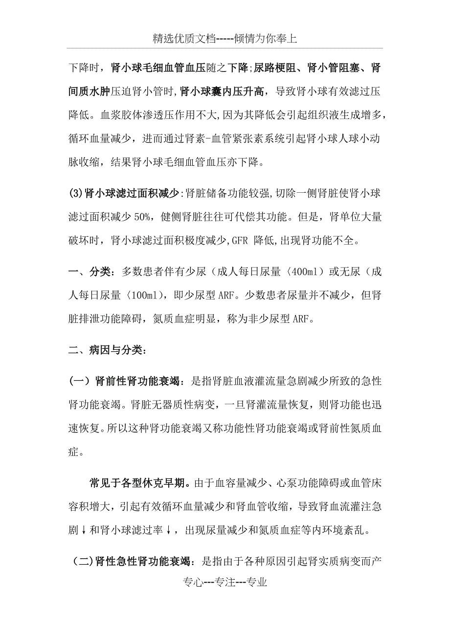 病理生理学肾功能不全重点知识点总结(共10页)_第2页