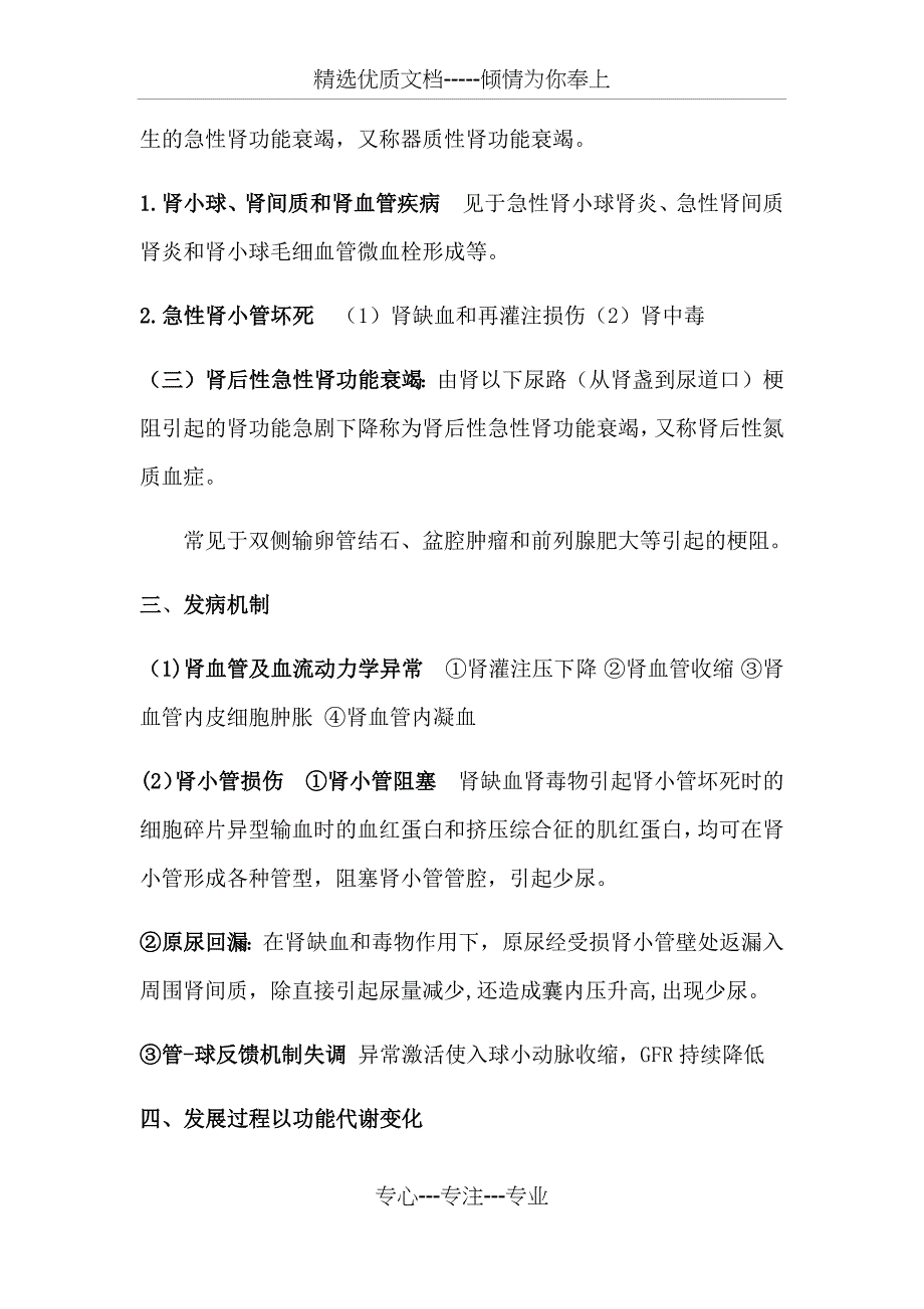 病理生理学肾功能不全重点知识点总结(共10页)_第3页