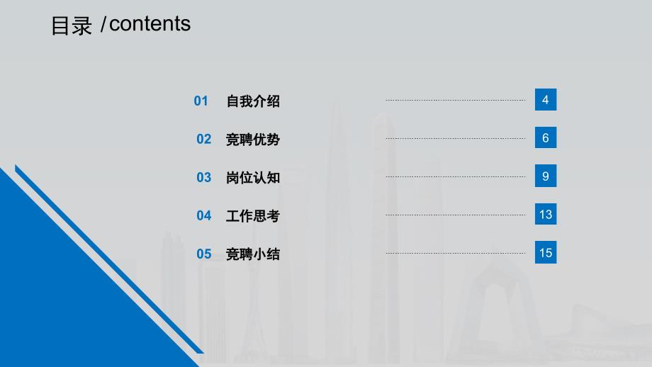 岗位竞聘模板_第2页