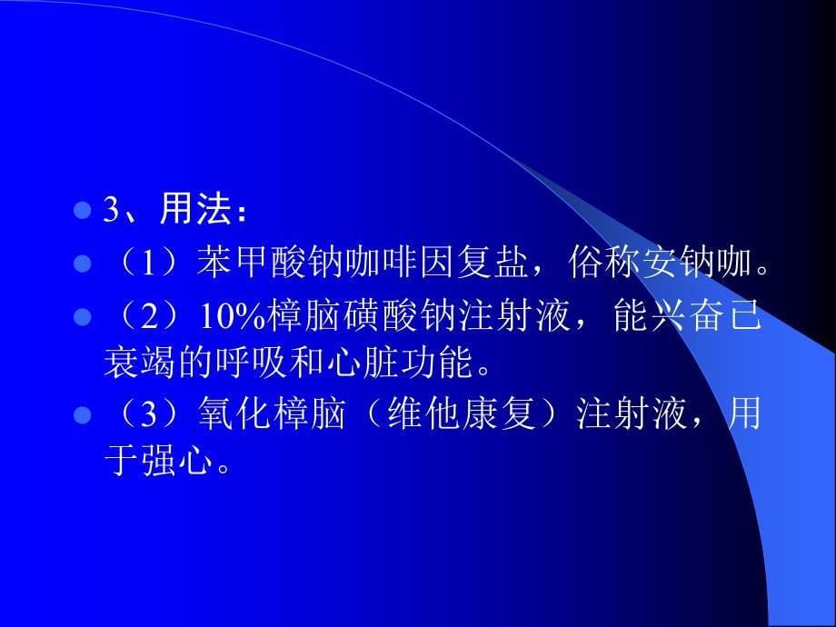 十章节作用于血液循环系统药物_第5页