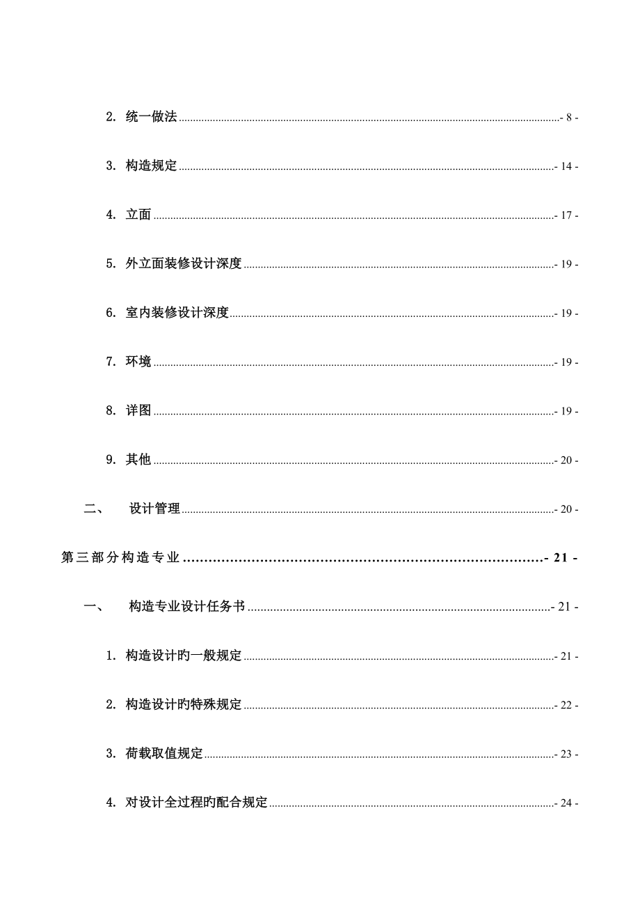 中海地产集团有限公司施工图设计任务书_第3页