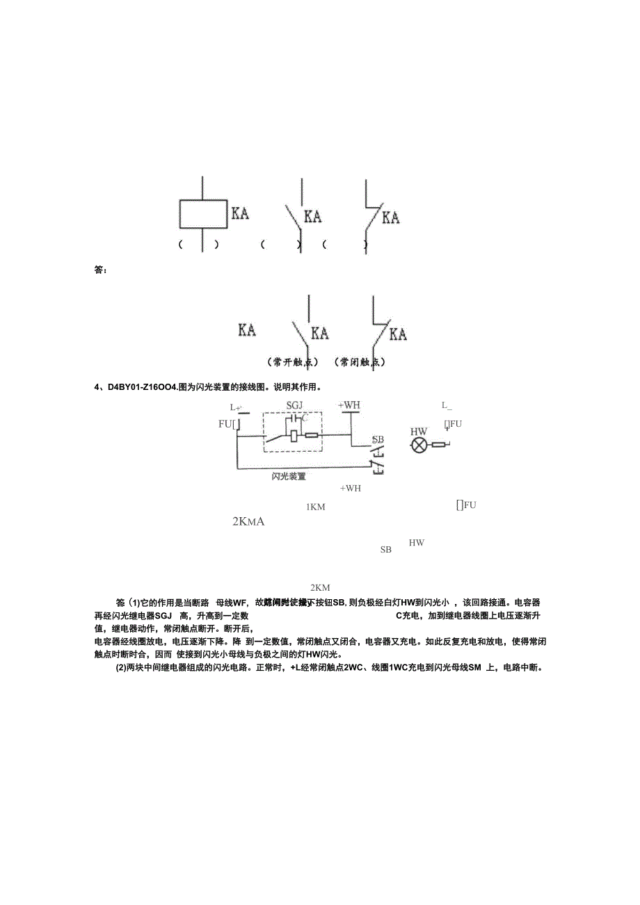 电力基础知识基本技能_第2页