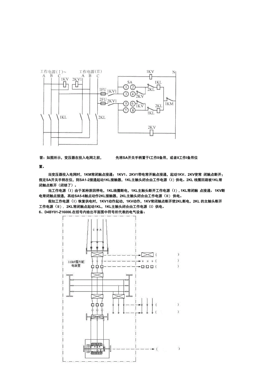 电力基础知识基本技能_第4页