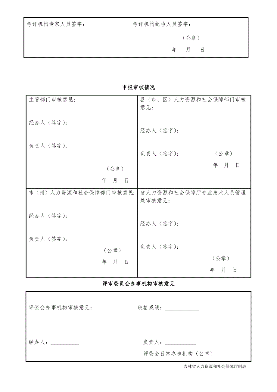 2017年吉林省专业技术职务评审表(评聘结合)_第2页