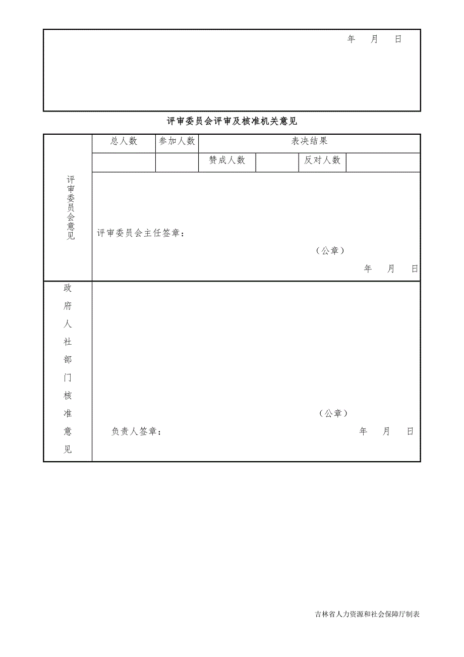 2017年吉林省专业技术职务评审表(评聘结合)_第3页