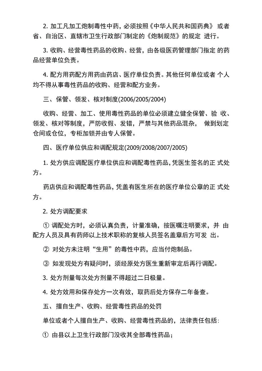 执业药师《药事管理与法规》强化讲义_第2页