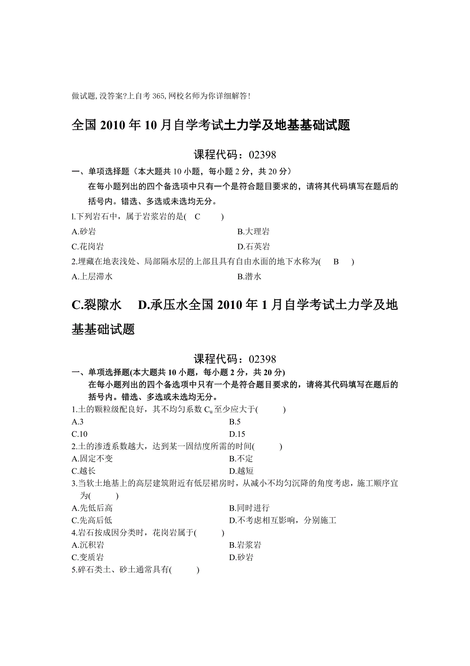 土力学与地基基础试题库_第1页