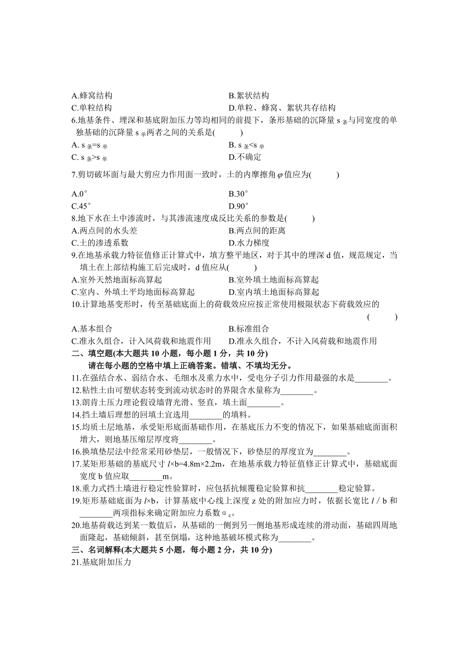 土力学与地基基础试题库_第2页