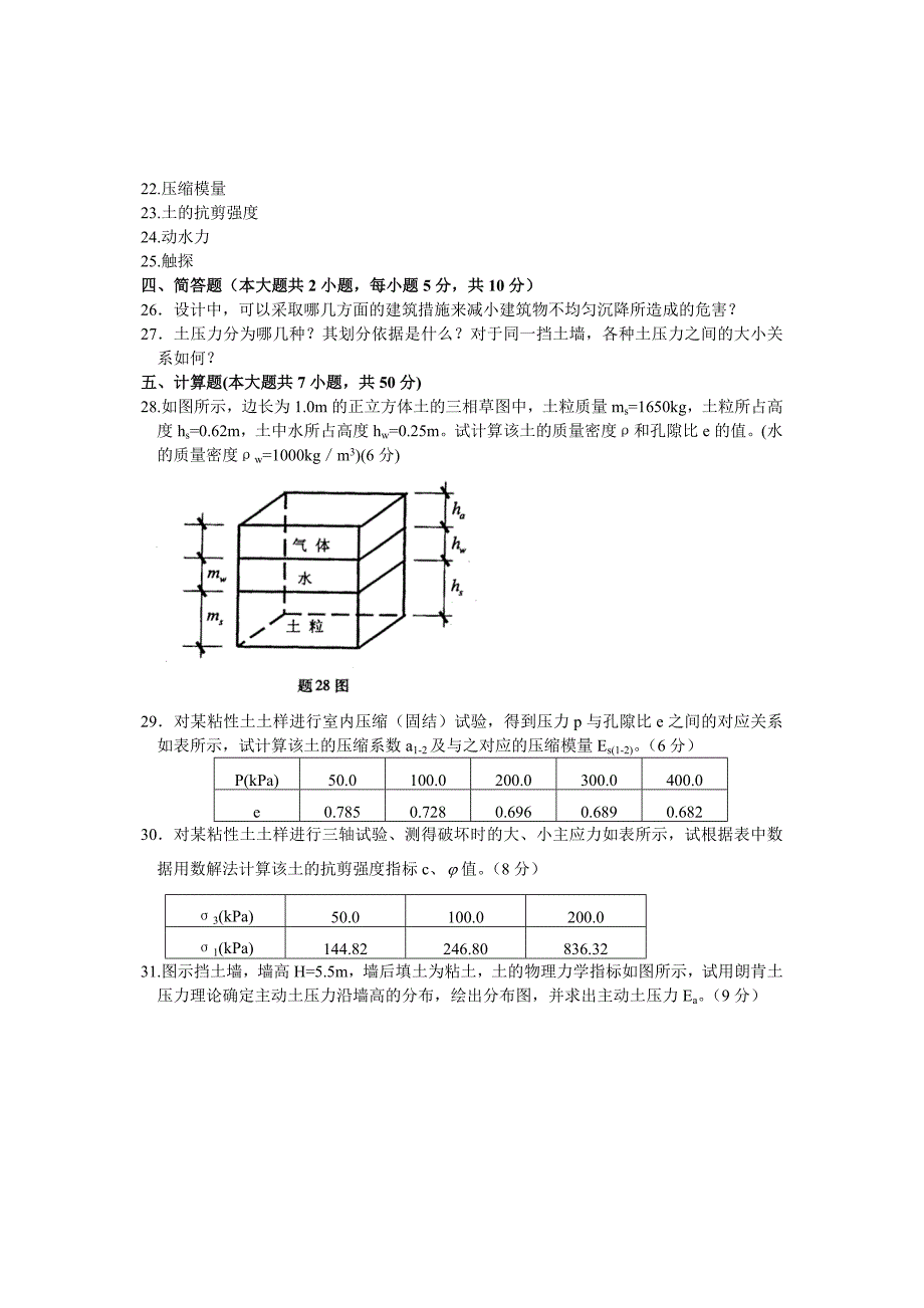 土力学与地基基础试题库_第3页