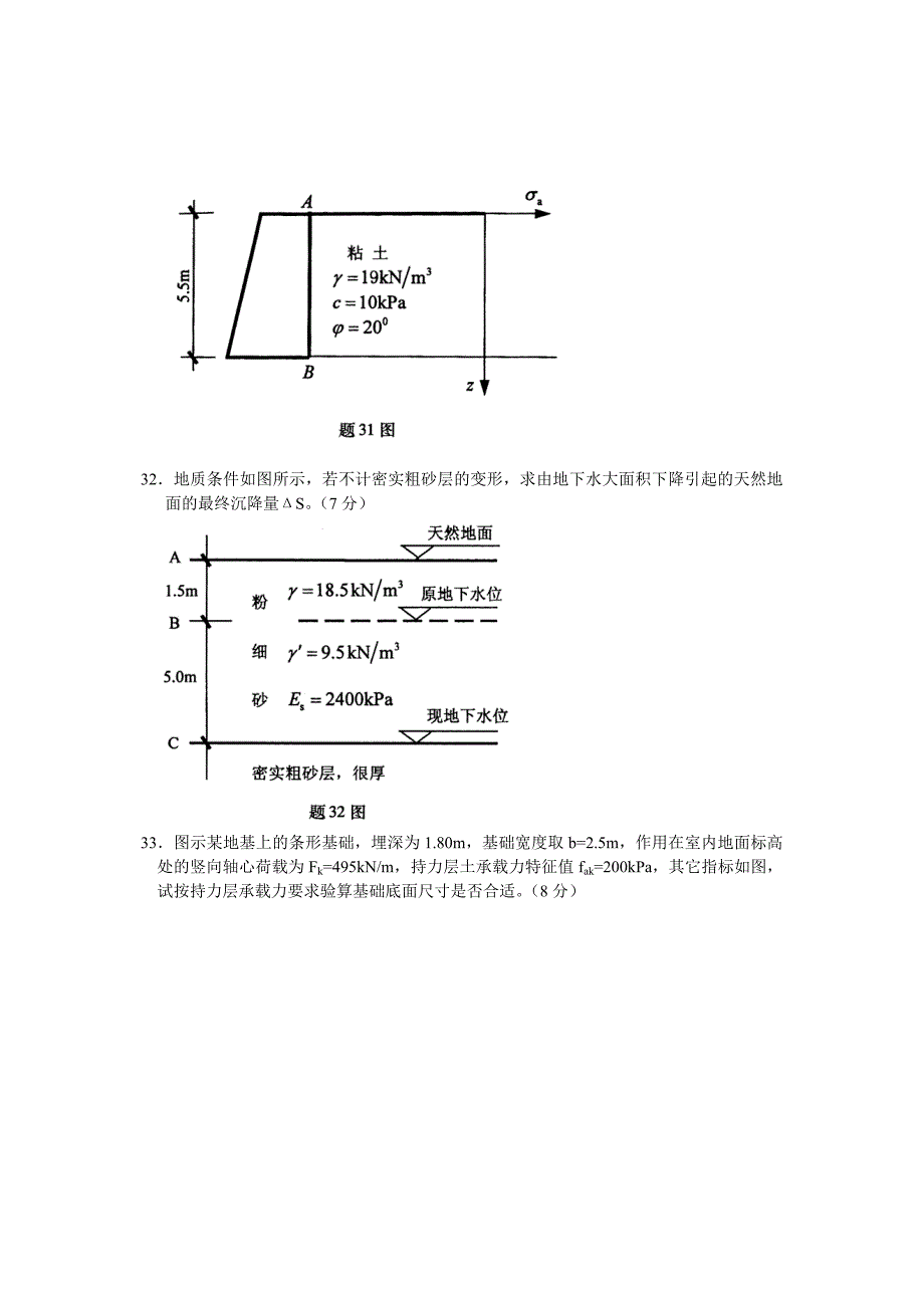 土力学与地基基础试题库_第4页