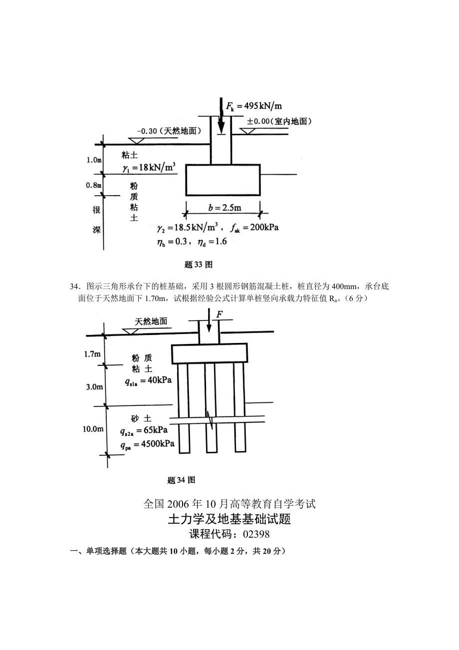 土力学与地基基础试题库_第5页