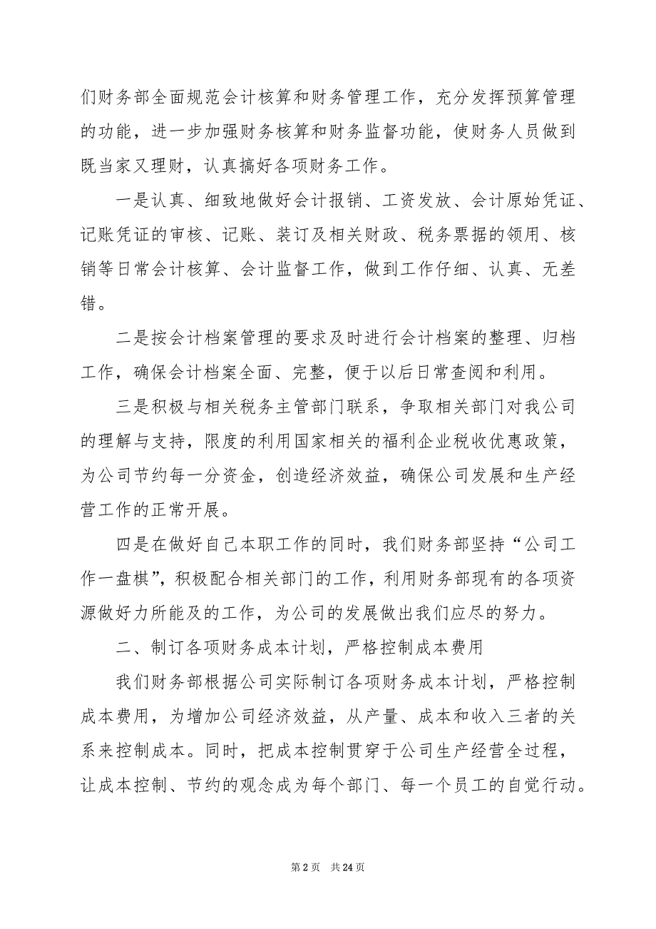 2024年财务总监工作总结报告5篇_第2页