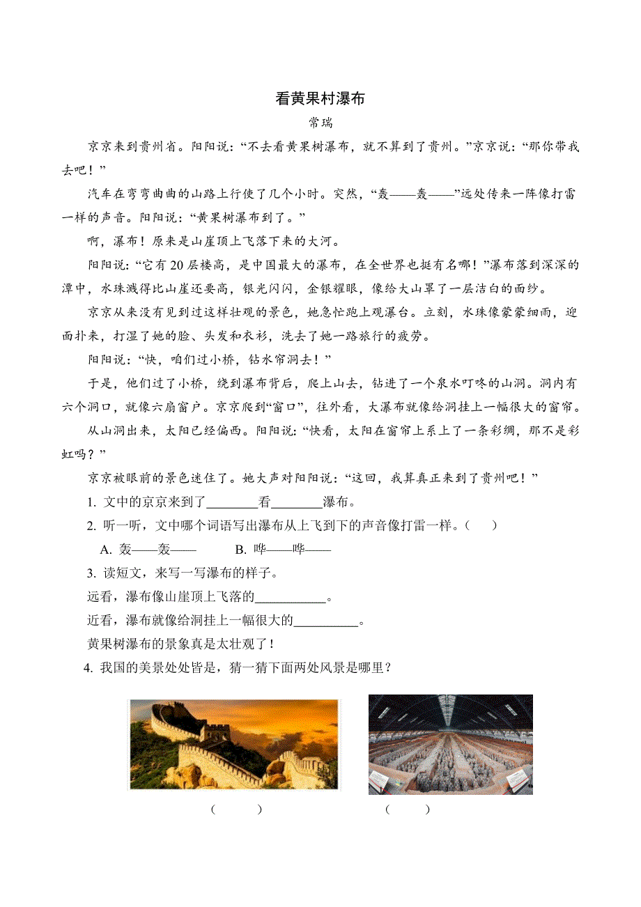 部编统编二下语文15-古诗二首公开课课件教案.docx_第2页