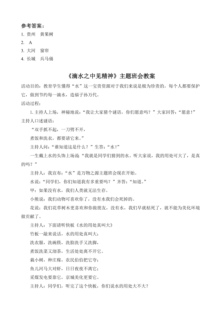 部编统编二下语文15-古诗二首公开课课件教案.docx_第3页