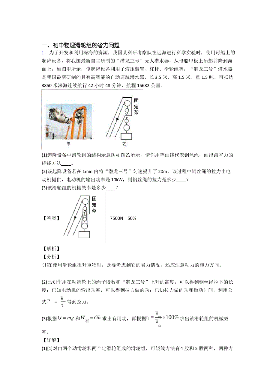 2020-2021中考物理易错题精选-滑轮组的省力问题练习题含答案_第1页