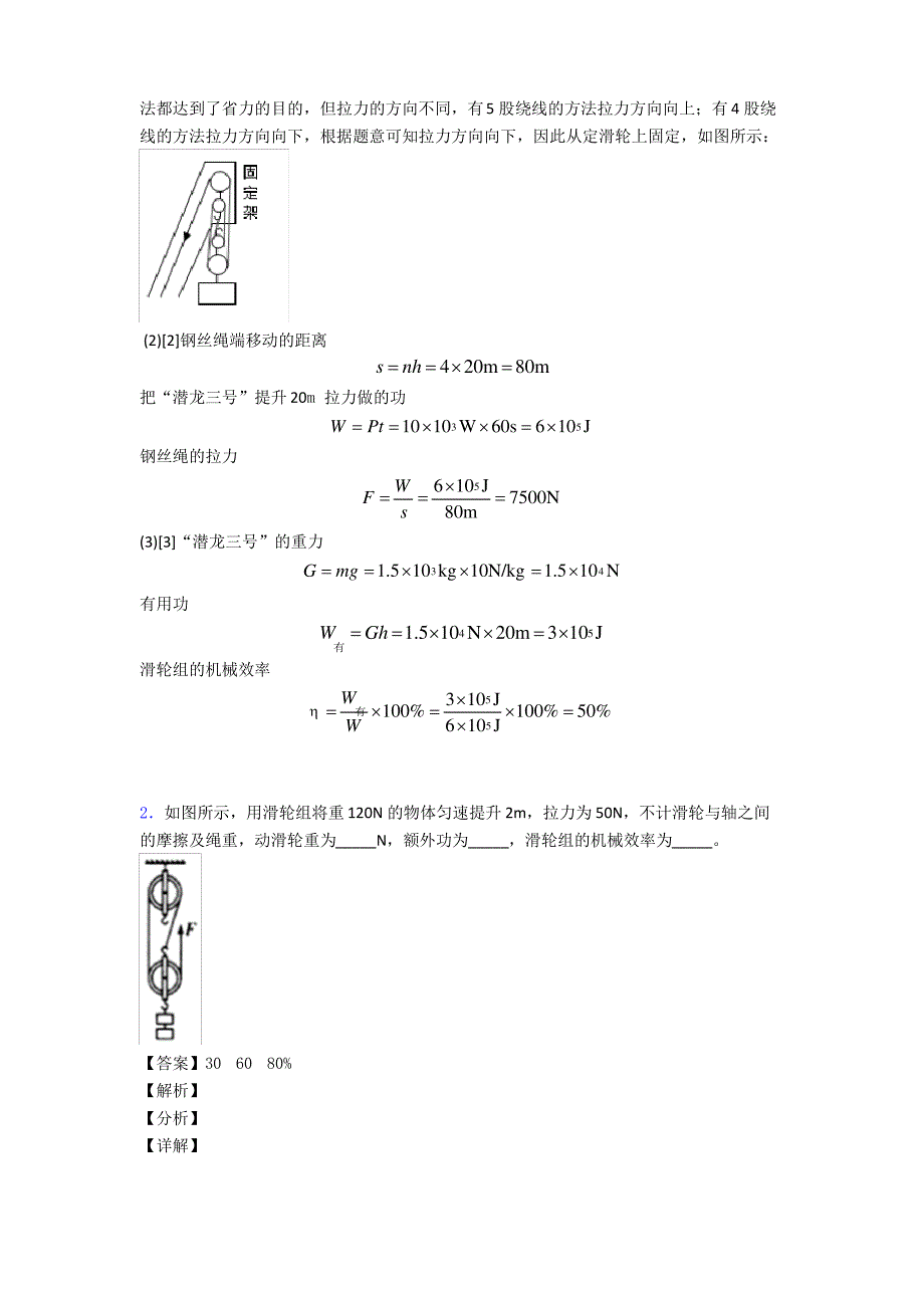 2020-2021中考物理易错题精选-滑轮组的省力问题练习题含答案_第2页