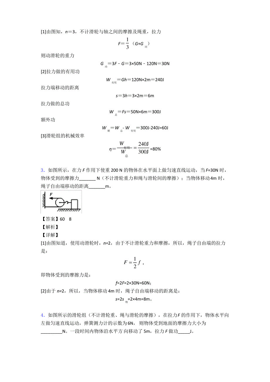 2020-2021中考物理易错题精选-滑轮组的省力问题练习题含答案_第3页