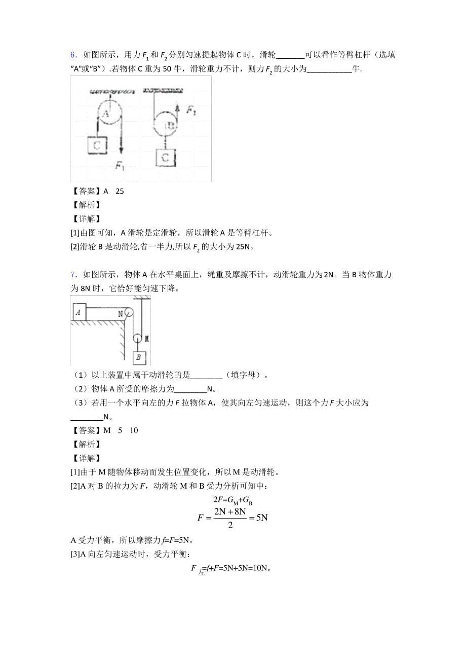 2020-2021中考物理易错题精选-滑轮组的省力问题练习题含答案_第5页