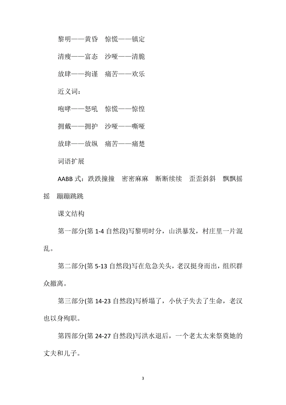 六年级上册语文桥知识点_第3页