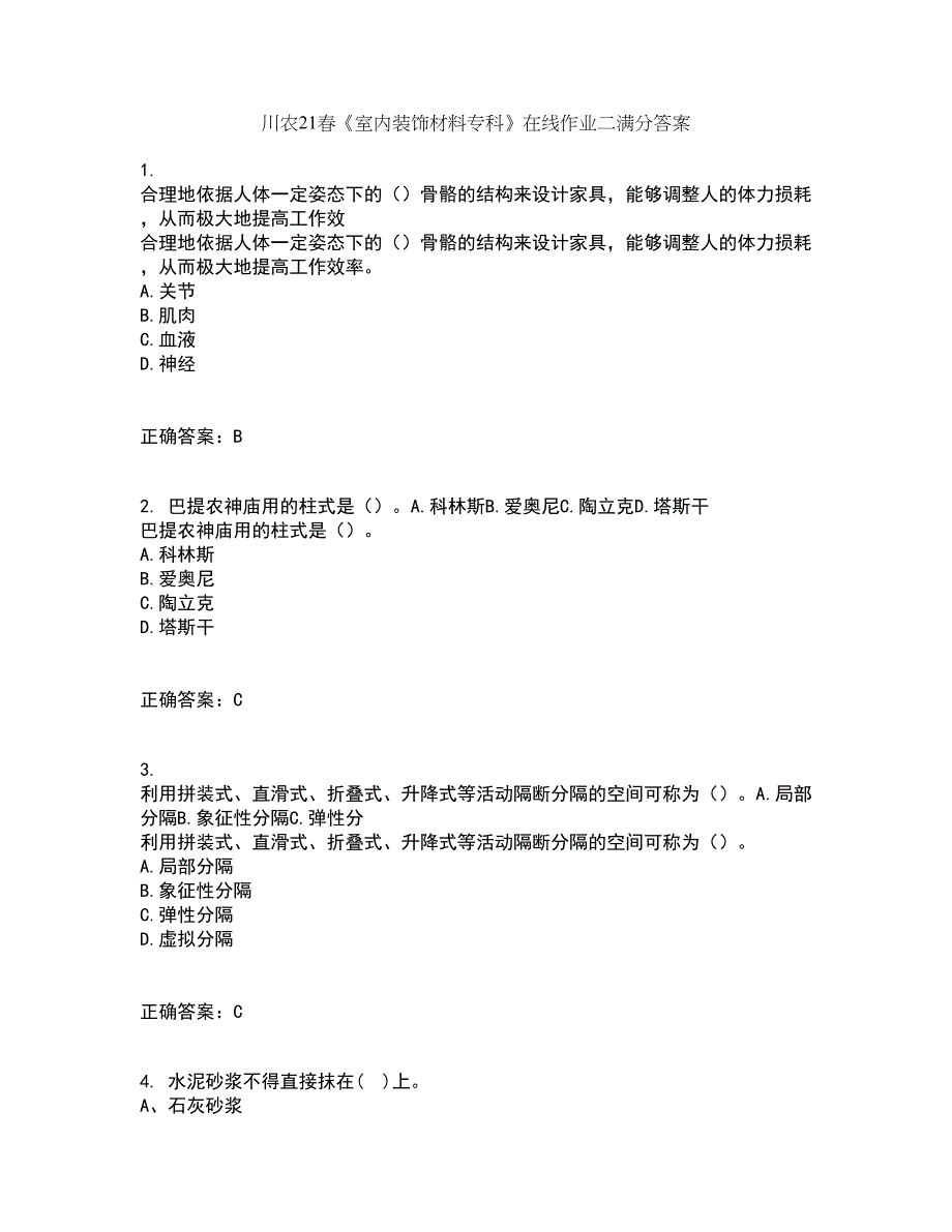 川农21春《室内装饰材料专科》在线作业二满分答案_10_第1页