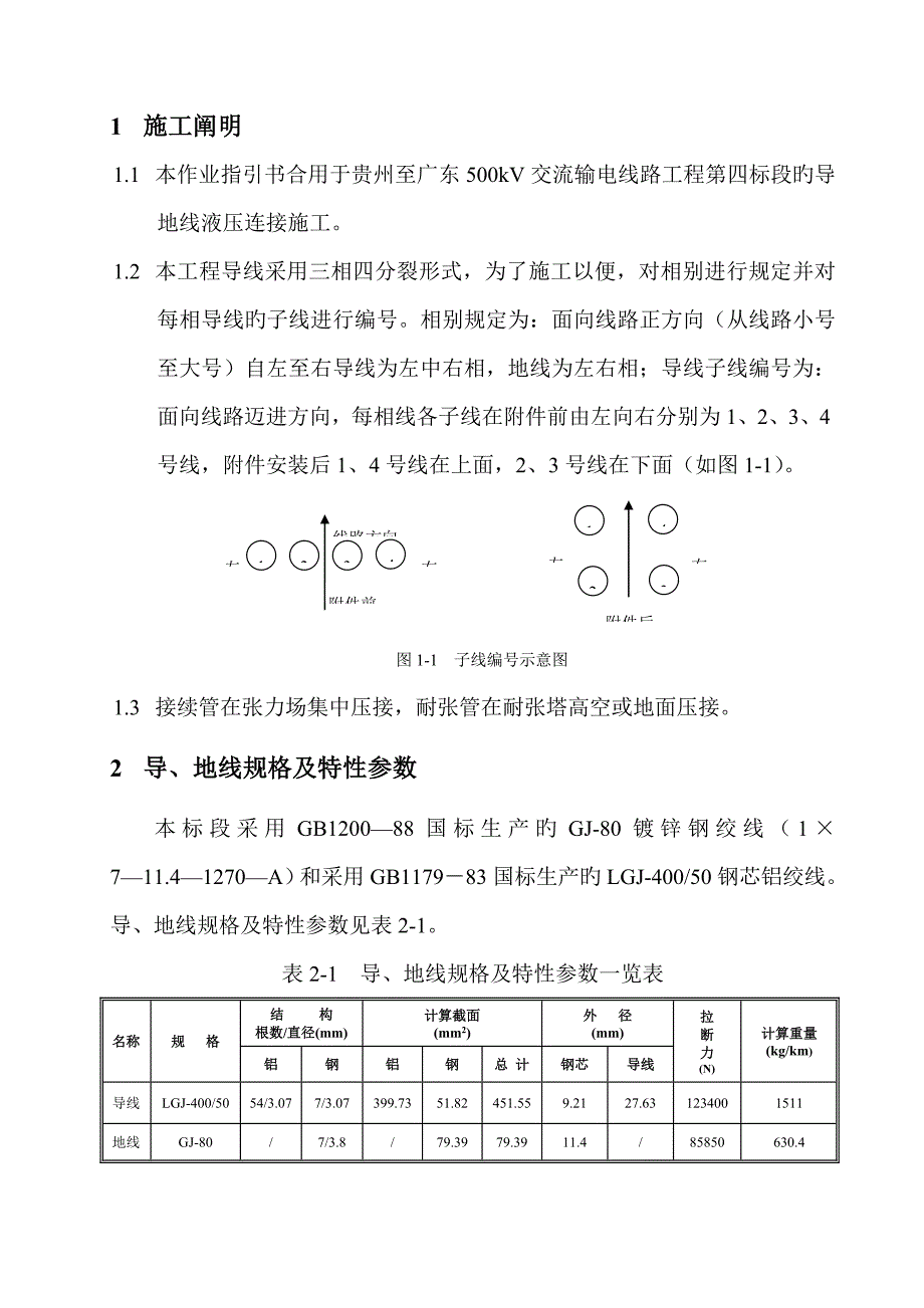 液压连接综合施工_第1页