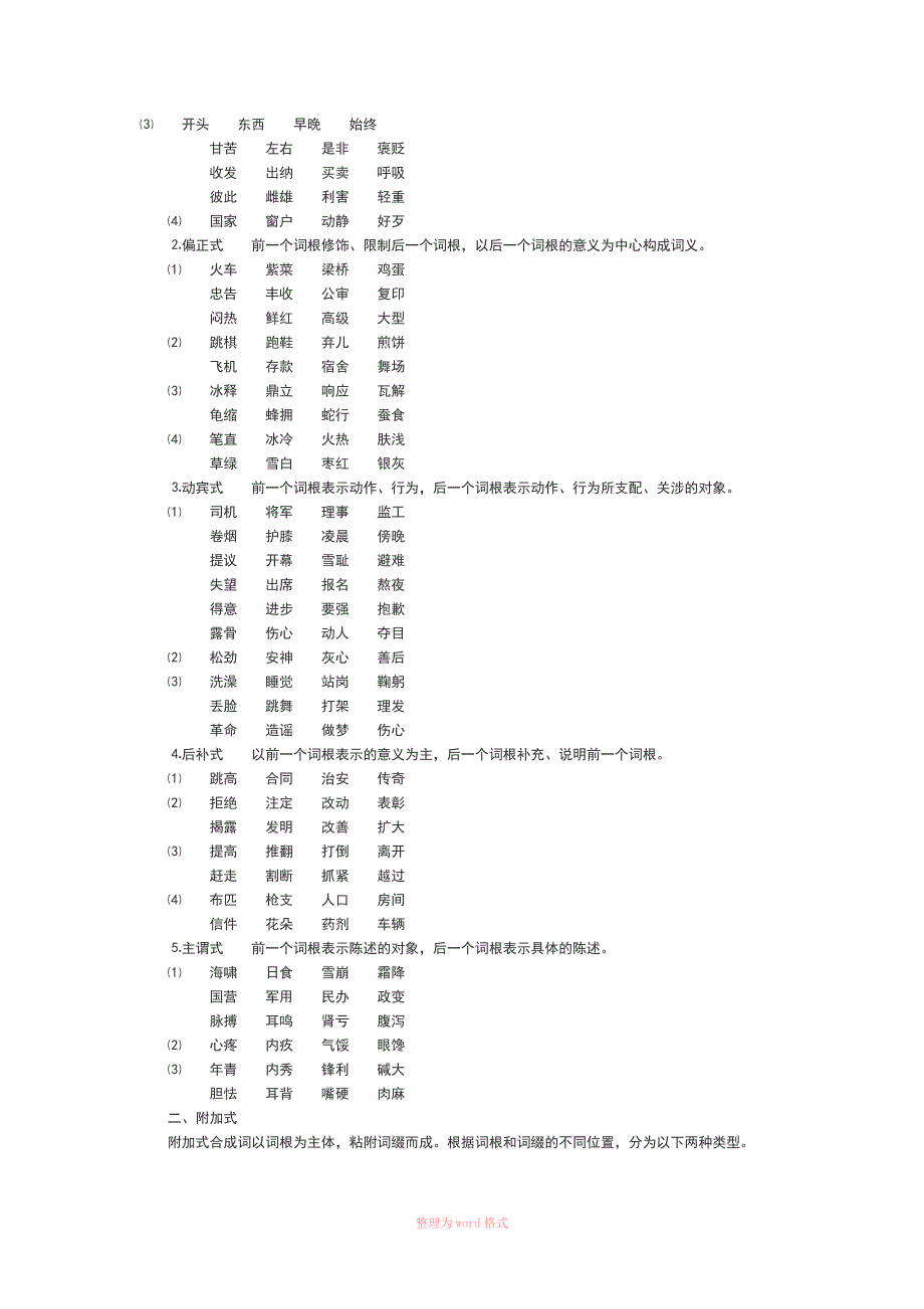 合成词有哪些结构方式之一_第3页