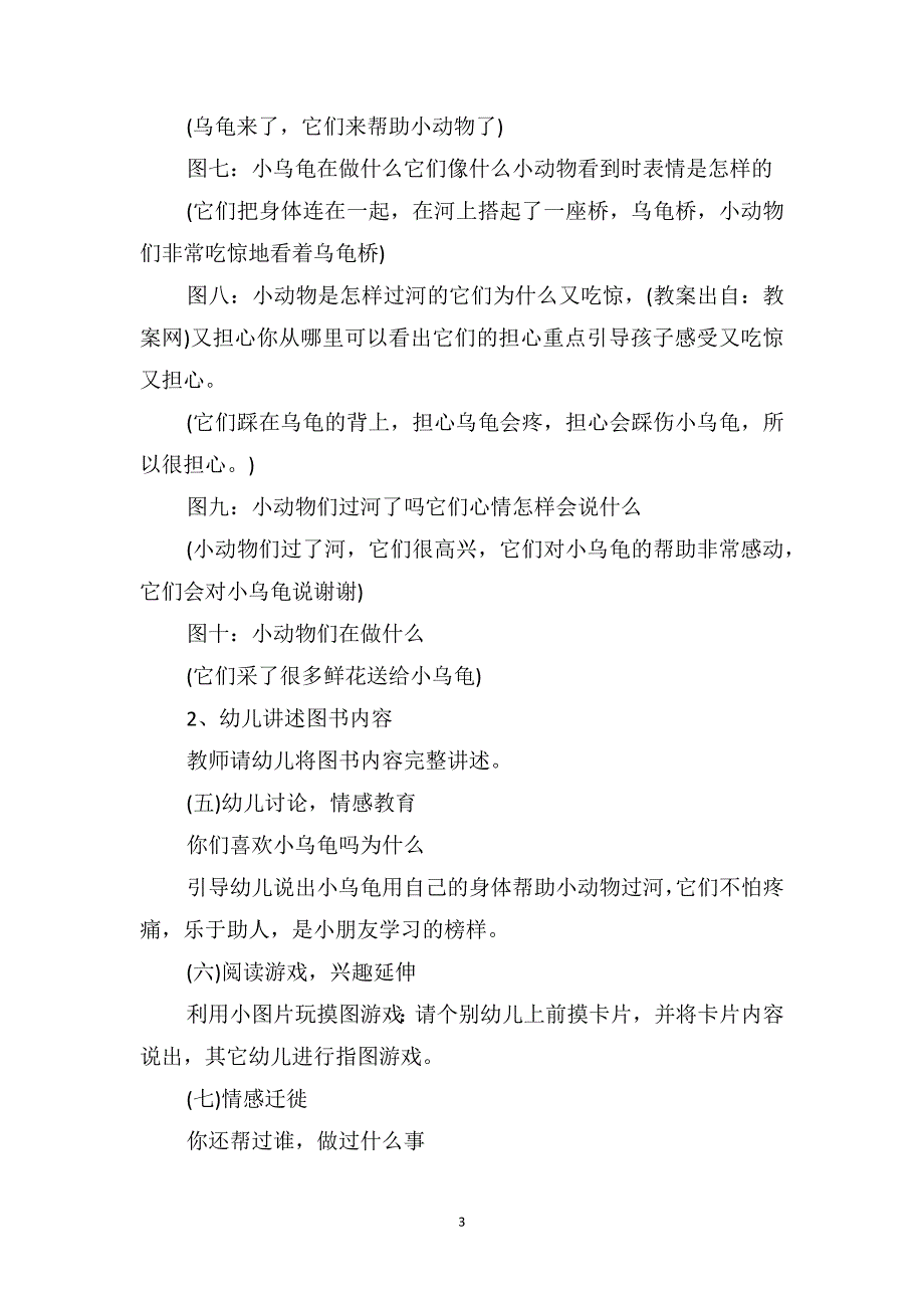 中班语言游戏活动教案《乌龟桥》_第3页