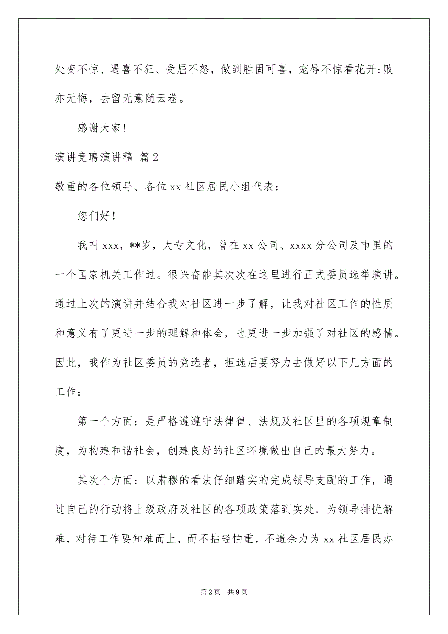 演讲竞聘演讲稿范文集锦5篇_第2页