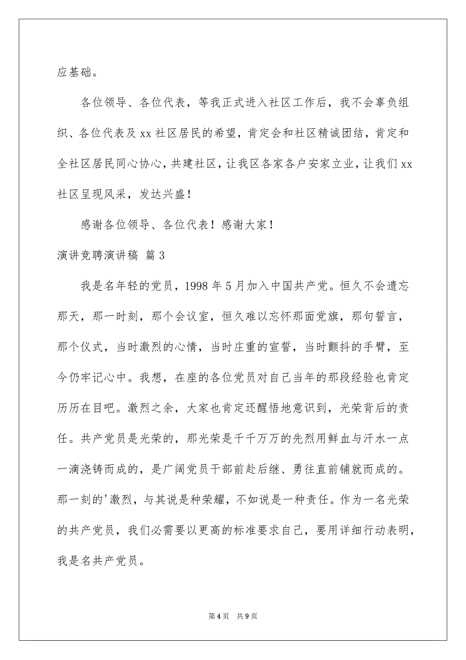 演讲竞聘演讲稿范文集锦5篇_第4页