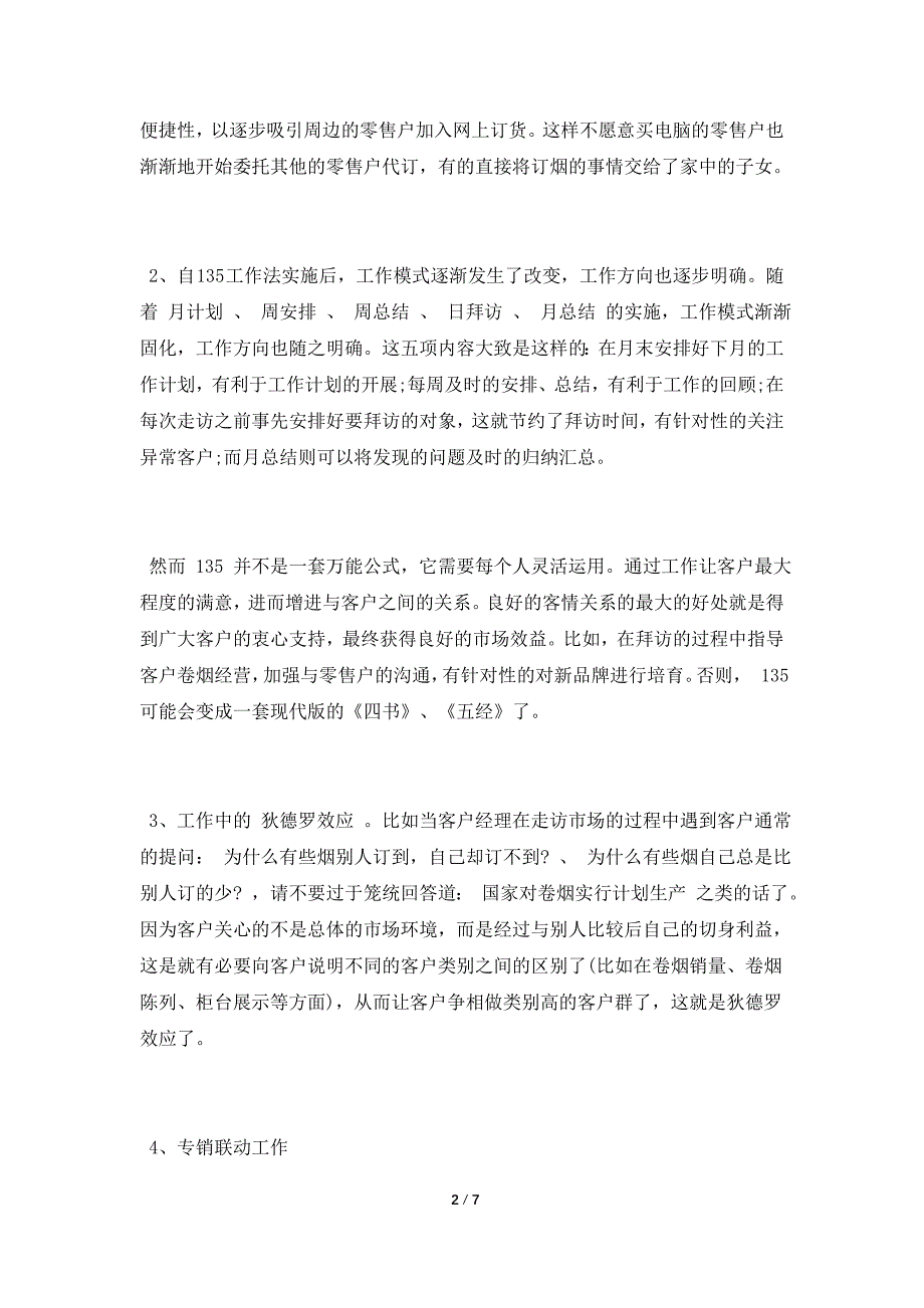 烟草客户经理年终工作总结.doc_第2页