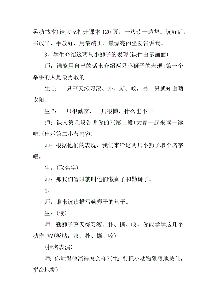 2024年人教版一年级下《两只小狮子》课堂实录_第2页