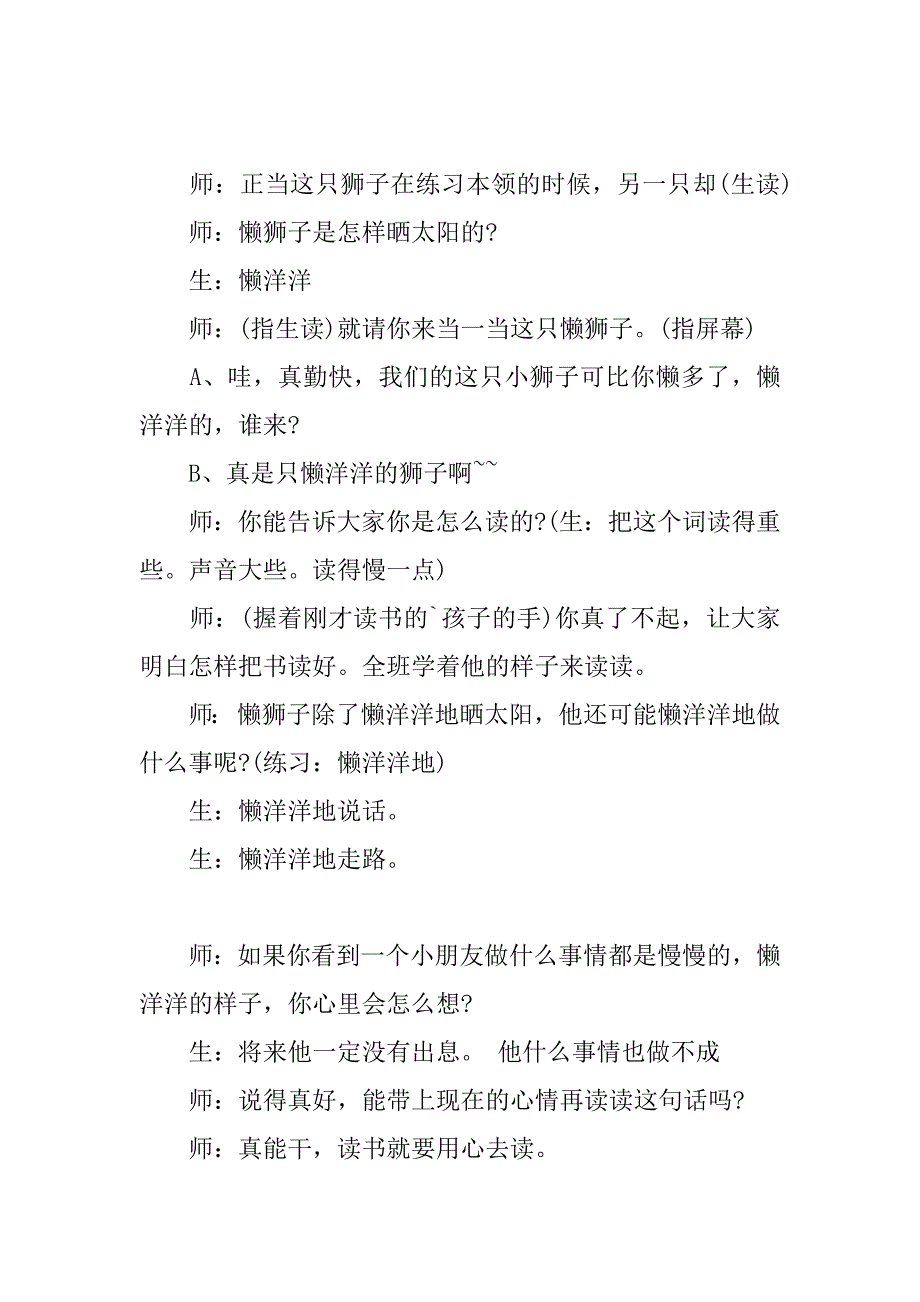 2024年人教版一年级下《两只小狮子》课堂实录_第4页