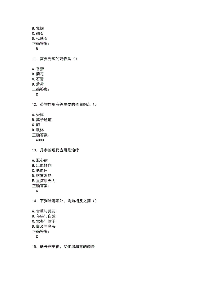 2022～2023药学(中级)考试题库及答案解析第12期_第3页