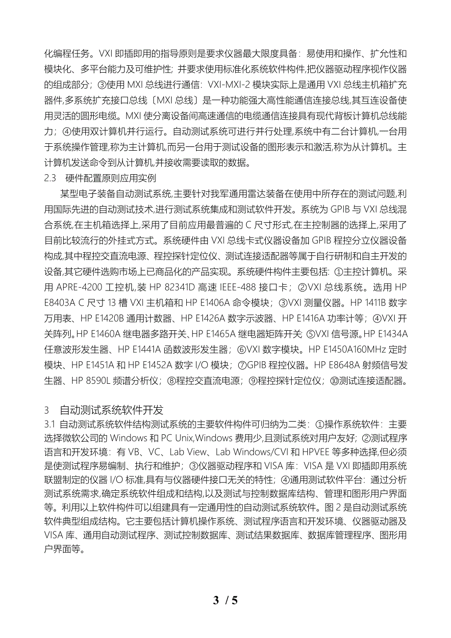 新型电子测试与诊断系统的设计与应用_第3页