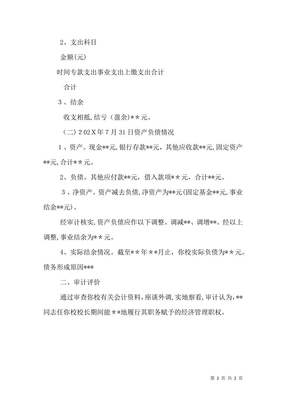 现实的路径选择是自然资源资产离任审计与经济责任审计同步实施_第2页