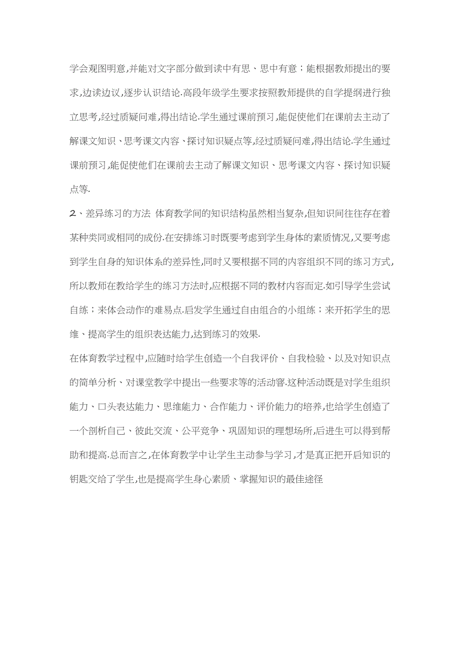 让学生愉快的上体育课.doc_第4页