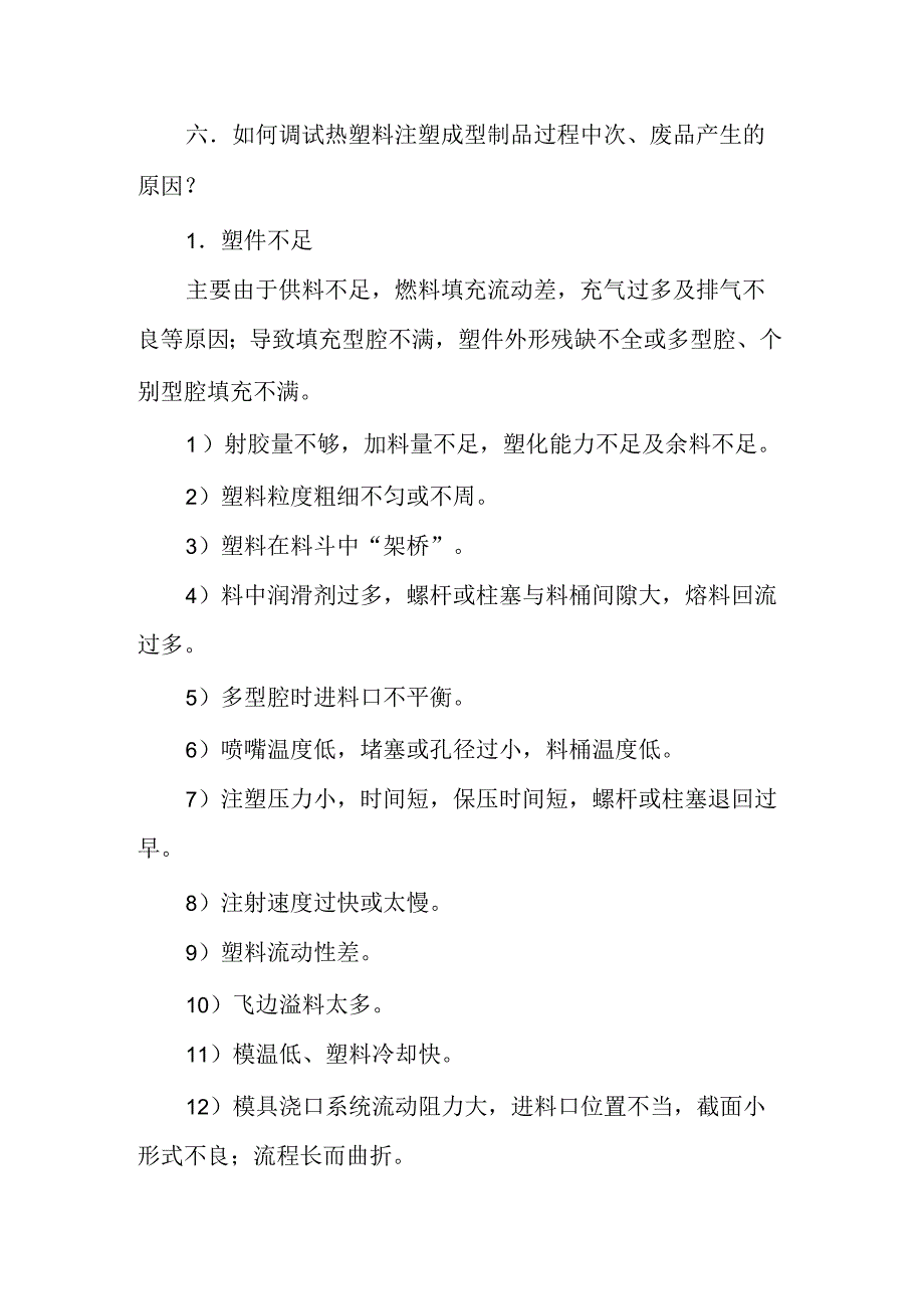 注塑调试基本技巧_第3页