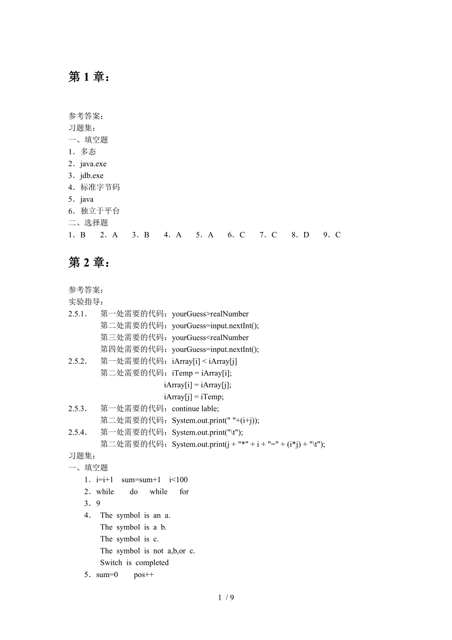 Java6程序设计课后答案_第1页
