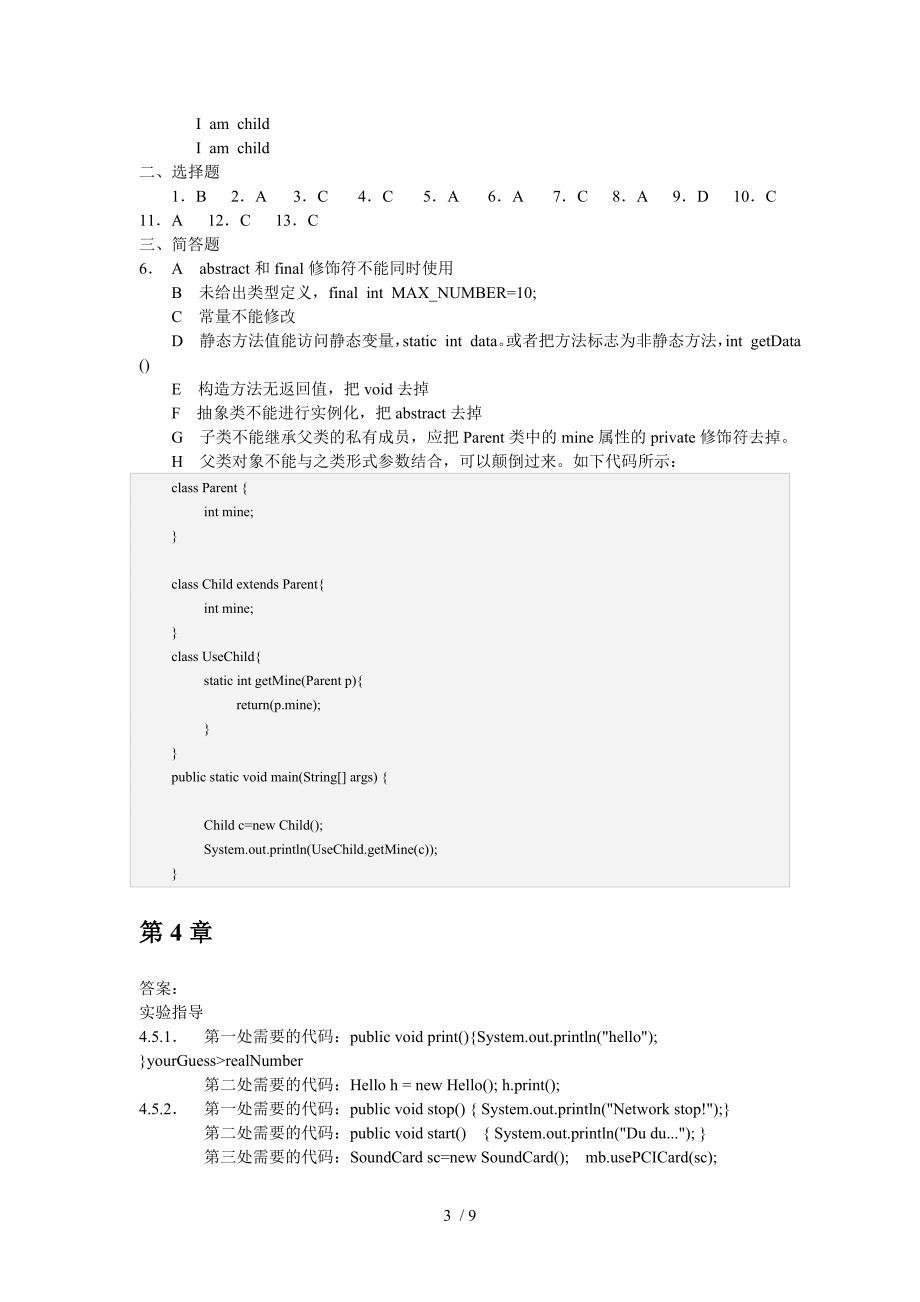 Java6程序设计课后答案_第3页