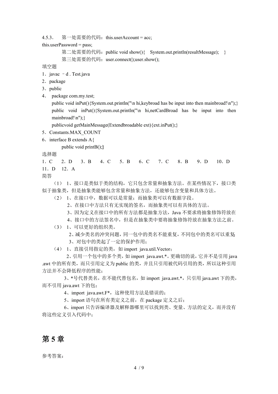 Java6程序设计课后答案_第4页