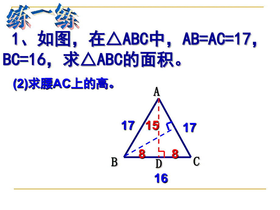 勾股定理复习课课件3_第2页