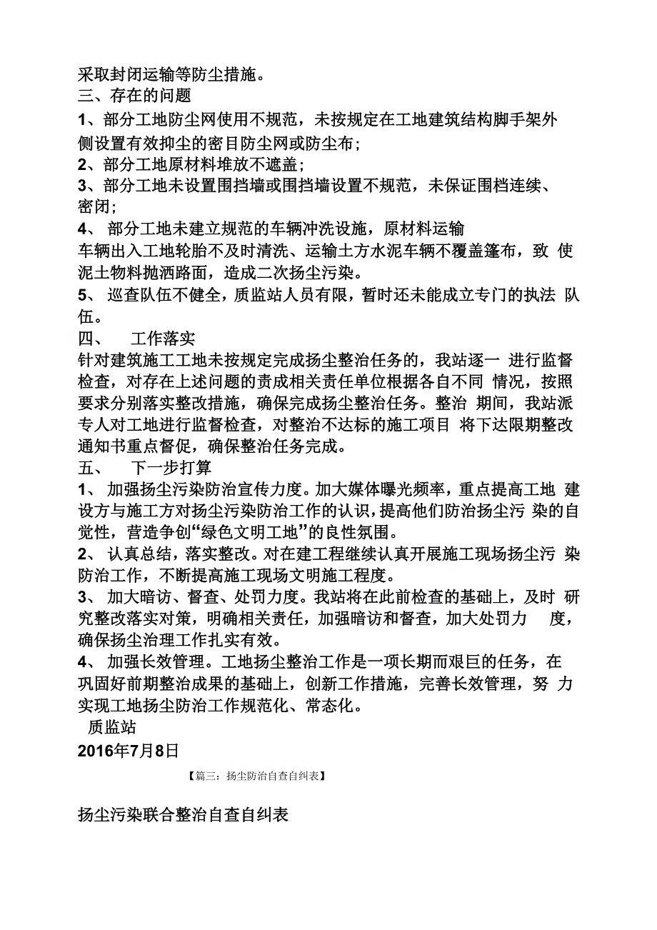 工作报告之扬尘治理自查报告_第3页