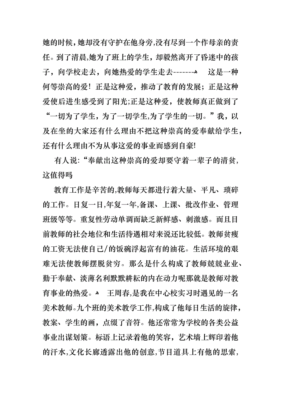 小学教师演讲稿4篇_第2页